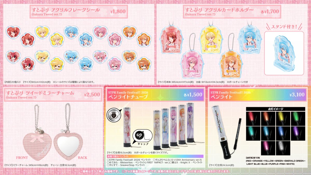 すとぷり] SPRING OFFICIAL GOODS – Sakura Tweed – 発売決定！｜ すと