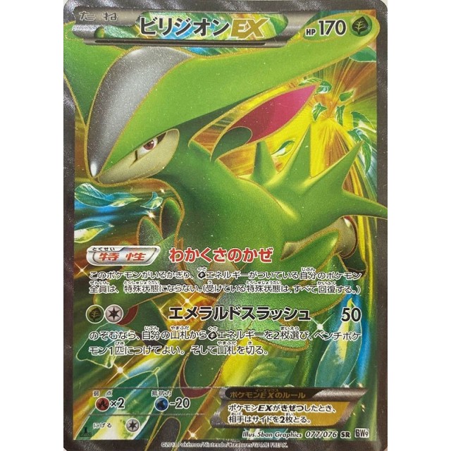 稀少】ポケモンカード ビリジオンEX 1ed & アンリミ 【極美品】 稀少