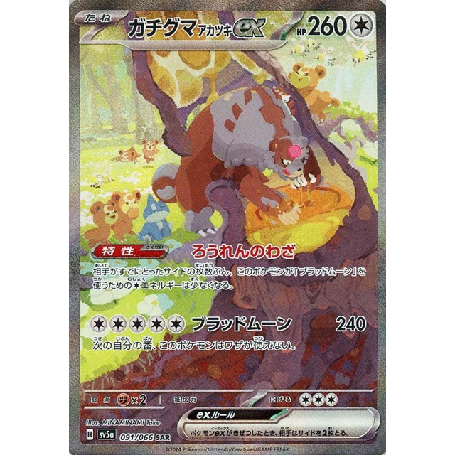 ポケモンカード】ガチグマ アカツキex | トレカ販売 - トレマ