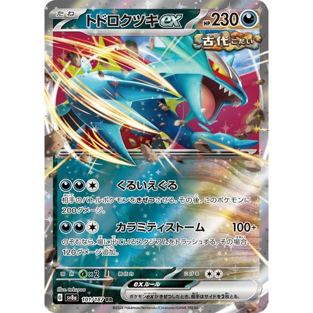 ポケモンカード】トドロクツキex | トレカ販売 - トレマ