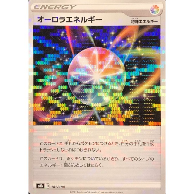 ポケモンカード】ミラー仕様)オーロラエネルギー | トレカ販売 - トレマ