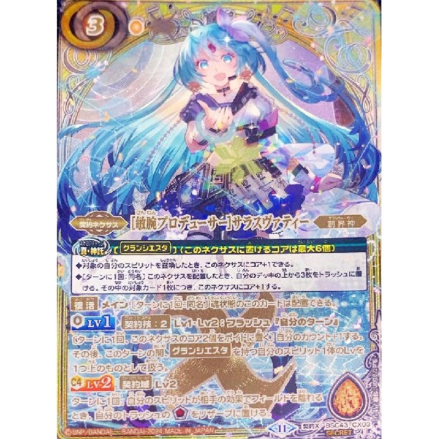 バトルスピリッツ】シークレット)[敏腕プロデューサー]サラス