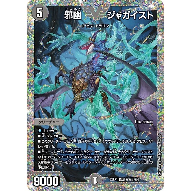 デュエマ 邪幽ジャガイスト VIC ダイヤモンド シークレット ジャ