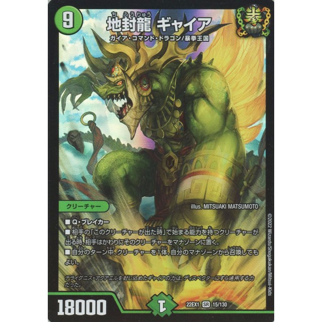 デュエルマスターズ】地封龍 ギャイア | トレカ販売 - トレマ