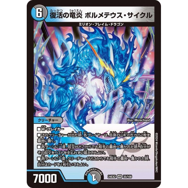 デュエルマスターズ】復活の竜炎 ボルメテウス・サイクル | トレカ販売