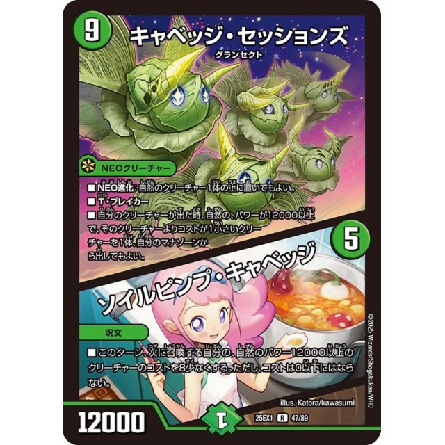 デュエルマスターズ】キャベッジ・セッションズ/ソイルピンプ