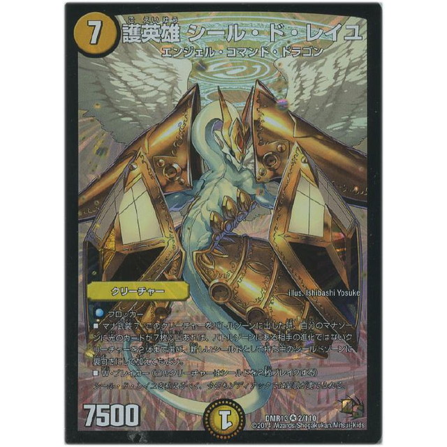デュエルマスターズ】護英雄 シール・ド・レイユ | トレカ販売 - トレマ