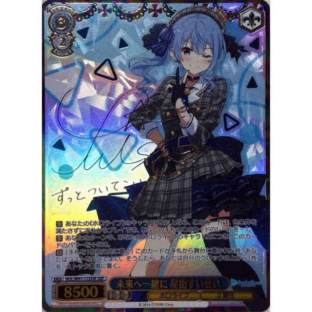 ヴァイス 未来へと踏み出す一歩 星街すいせい SP サイン ホロライブ SP