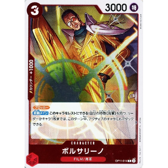 ワンピースカードゲーム】ボルサリーノ | トレカ販売 - トレマ