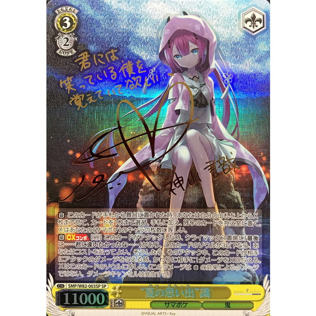 ヴァイスシュヴァルツ 夏の思い出 識 SP サイン