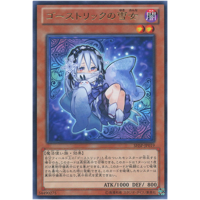 遊戯王】ゴーストリックの雪女 | トレカ販売 - トレマ