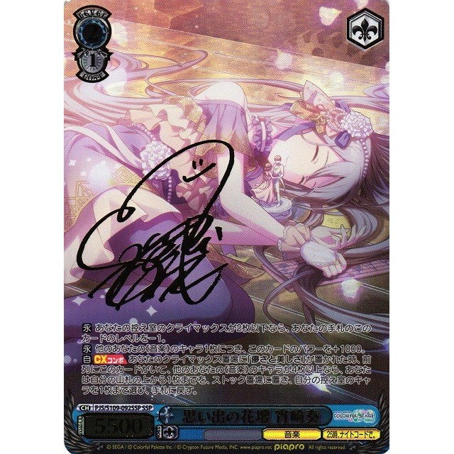 WEISS SCHWARZ 思い出の花壇 宵先奏 サインカード #092 WEISS SCHWARZ