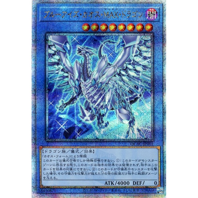遊戯王】背景青)ブルーアイズ・カオス・MAX・ドラゴン | トレカ販売
