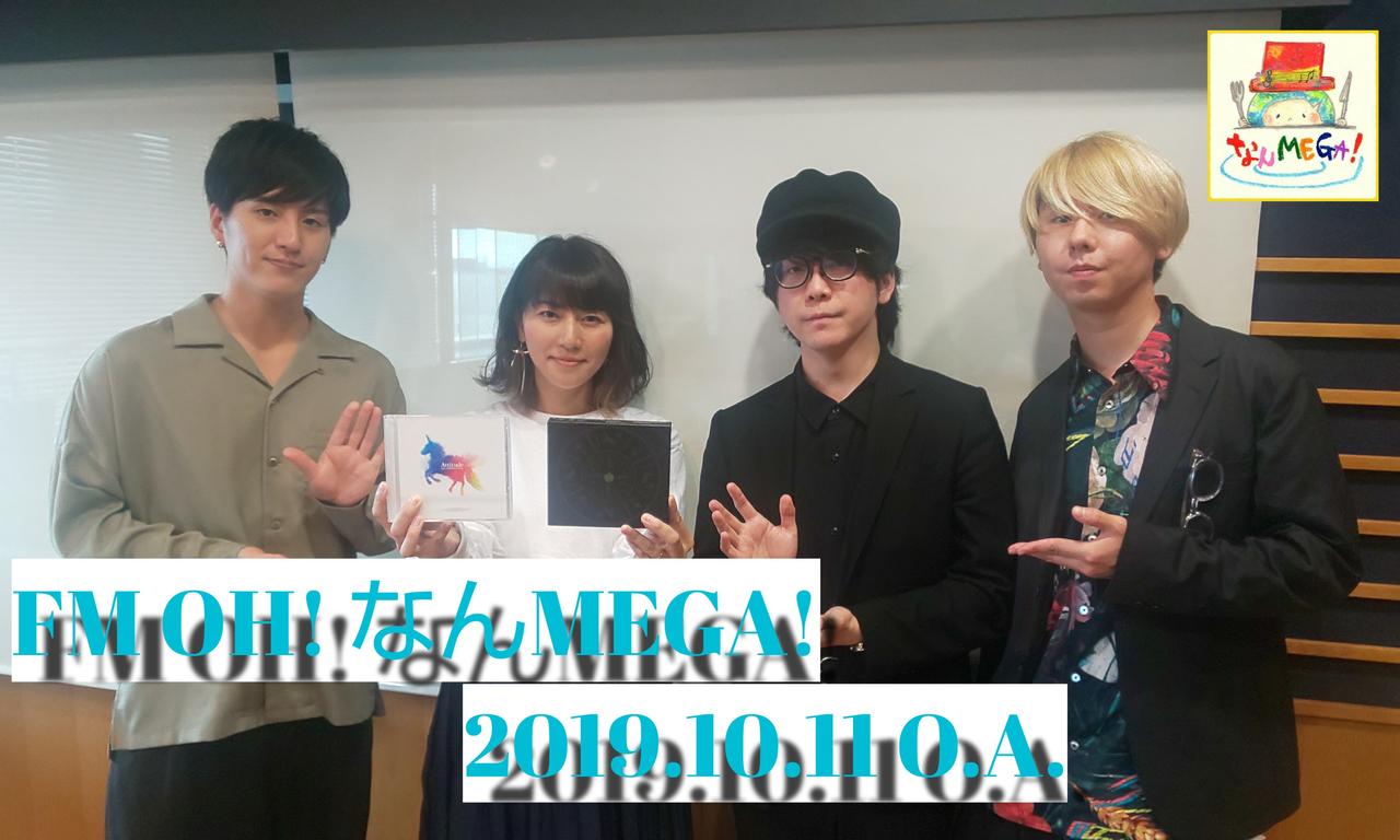 10月11日：ゲスト「Mrs.GREEN APPLE」大森元貴さん(Vo.Gt.)、藤澤涼架