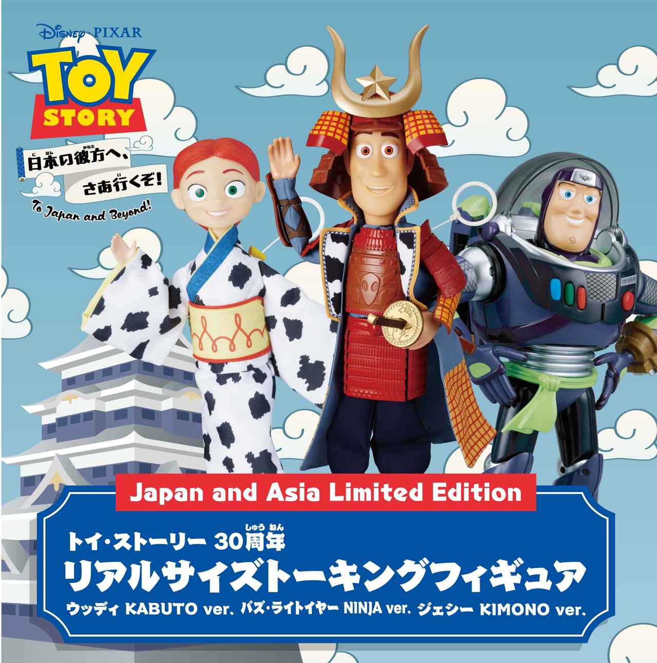 アニメーションの新たな歴史の扉を開いた名作誕生から30年 祝！「トイ
