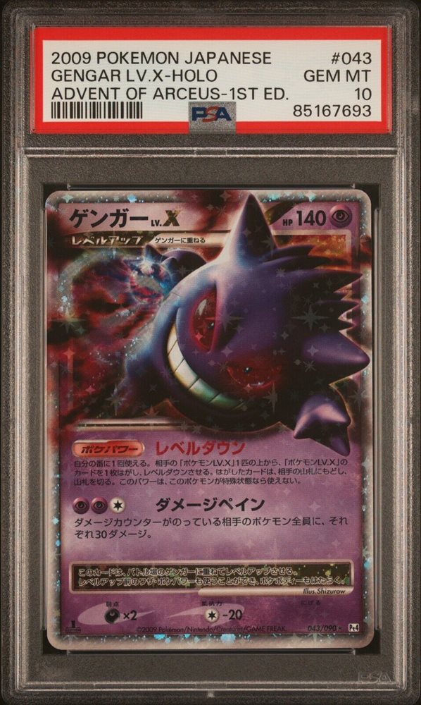 ゲンガー LV.X Genger LV.X #043 2009 psa10