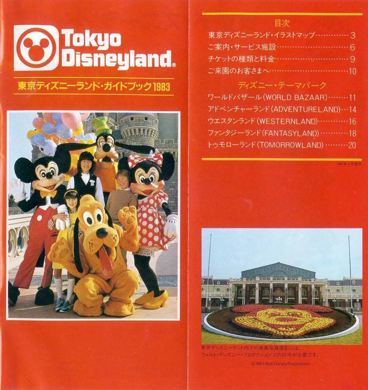 東京ディズニーリゾート」開園当初は◯◯がなかった！？ 35年前のMAP＆