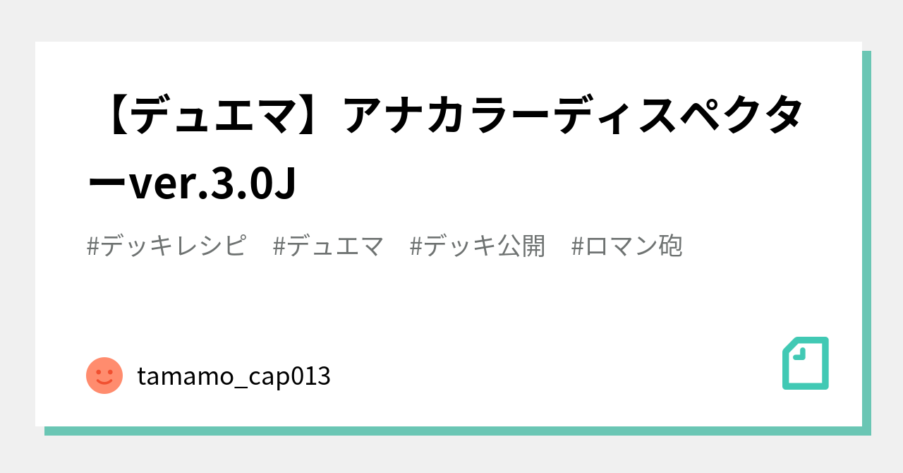 デュエマ】アナカラーディスペクターver.3.0J｜OguriLover