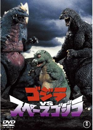 ゴジラVSスペースゴジラ - 映画情報・レビュー・評価・あらすじ・動画