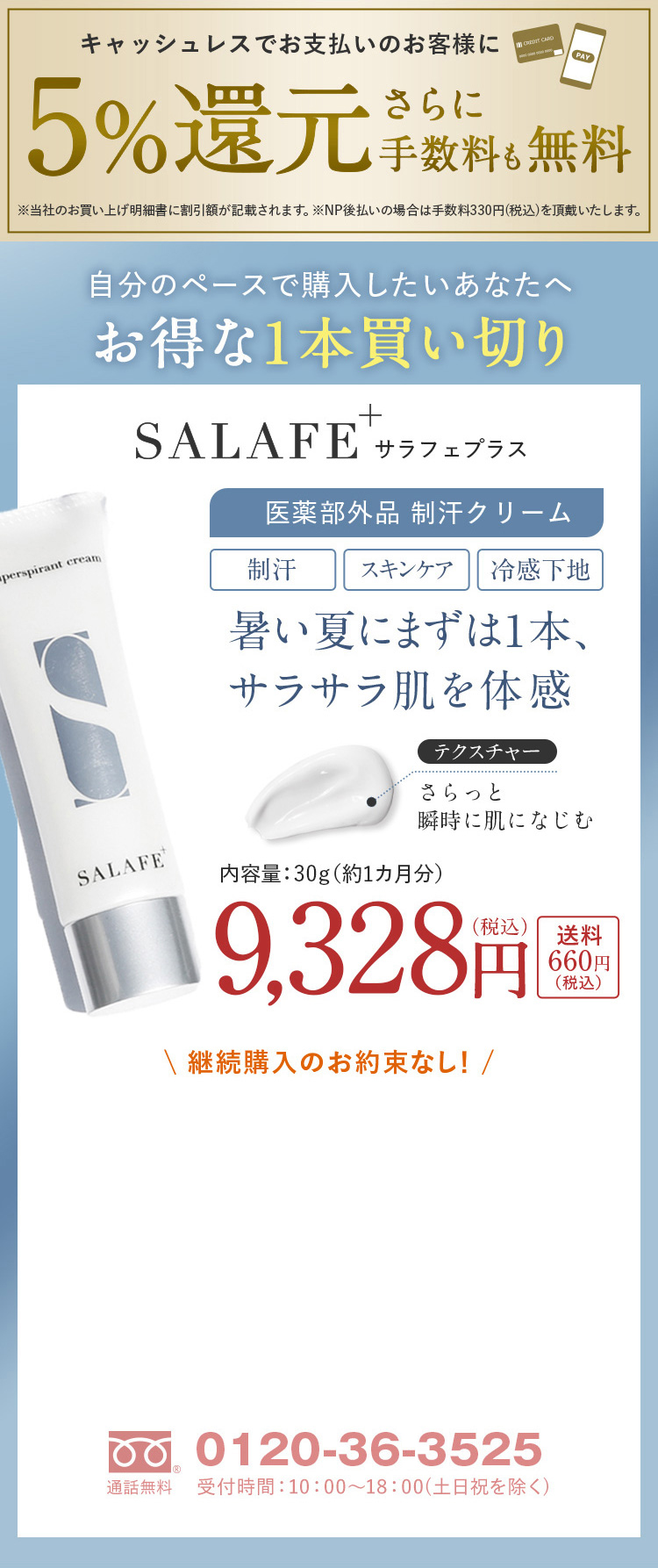 顔汗対策制汗クリーム『サラフェプラス』の公式ショッピングサイト。顔