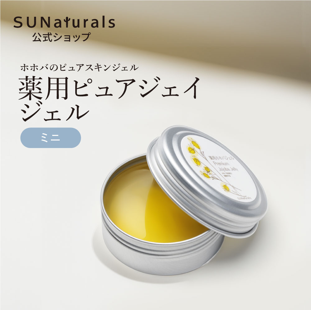 スキンケア | プレミアムホホバオイルのサンナチュラルズ〔公式通販〕