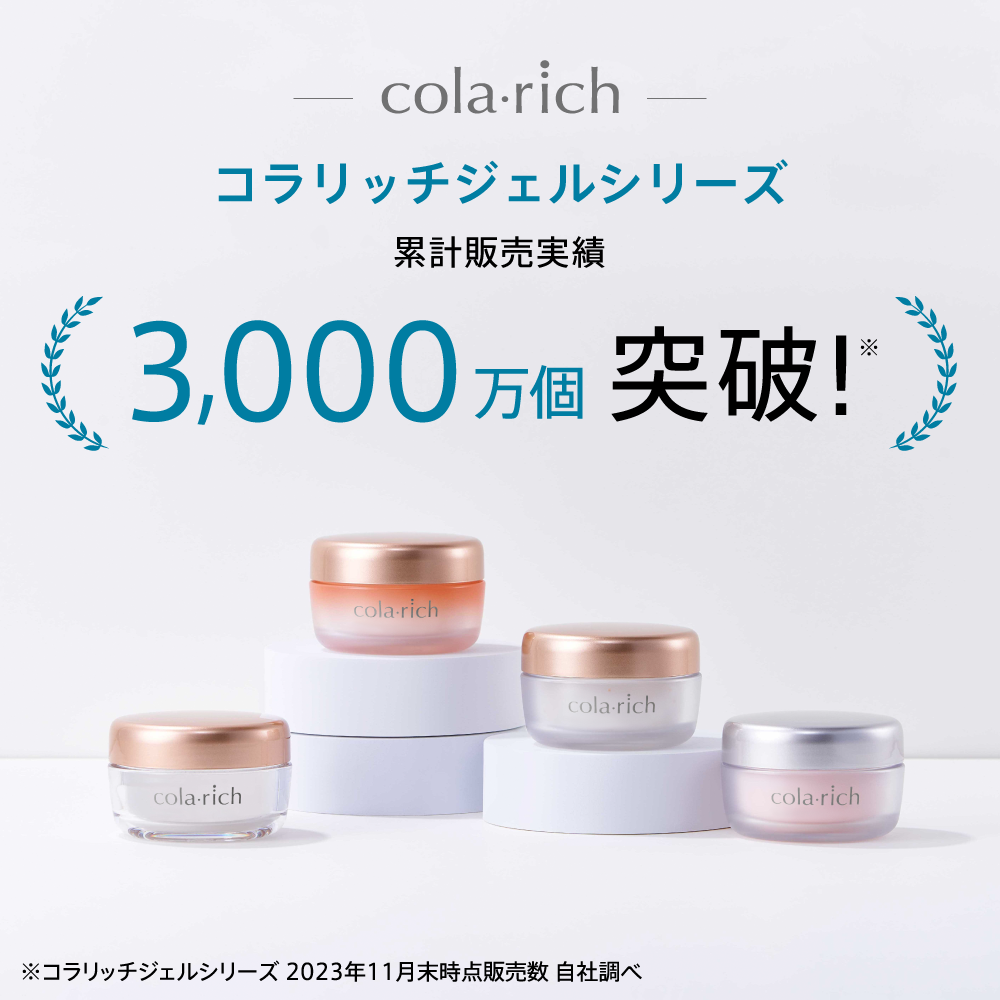 コラリッチ リンクルホワイトジェル（ハーフサイズ） | キューサイ