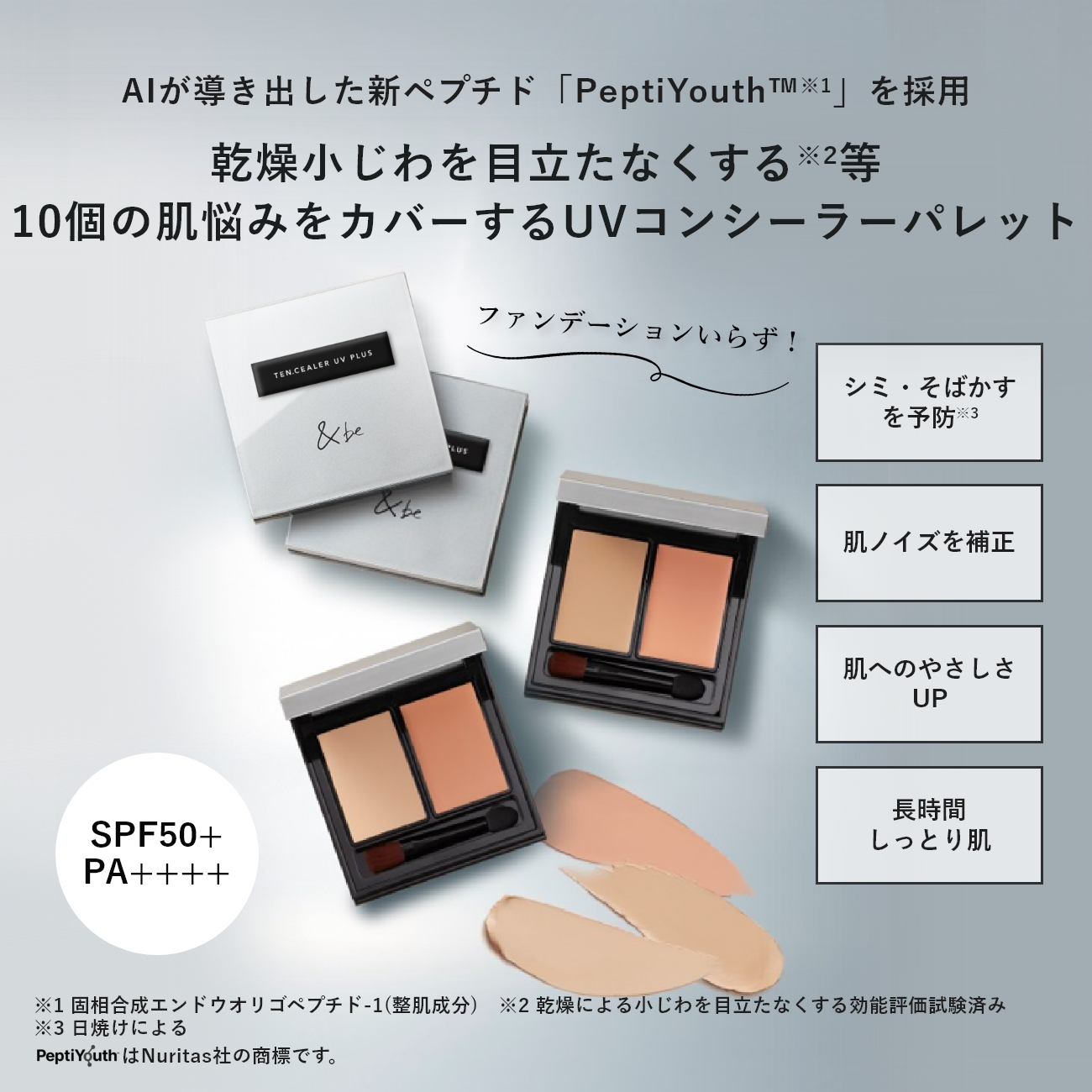 ＆be テンシーラーUVプラス｜&be