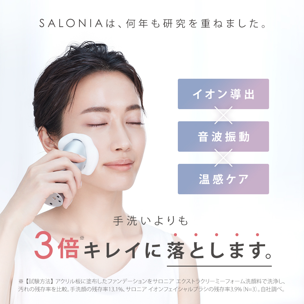 送料無料】SALONIA(サロニア) イオンフェイシャルブラシ(電動洗顔