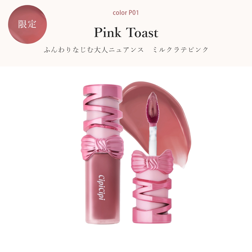 CipiCipi デューイフィルムティント R｜Beauty Farm