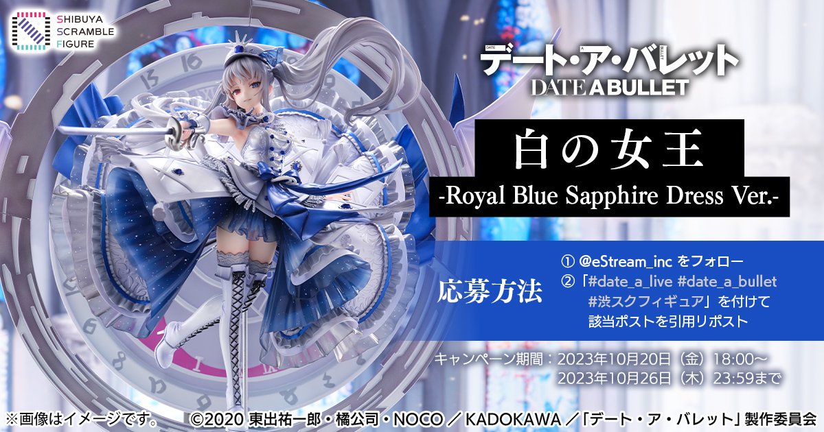 アニメデート・ア・バレット』より「白の女王 -Royal Blue Sapphire
