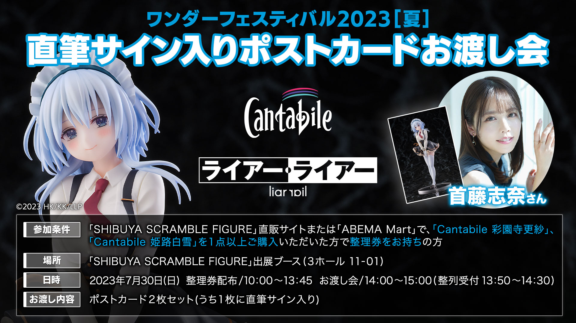 SHIBUYA SCRAMBLE FIGURE Cantabile 姫路白雪