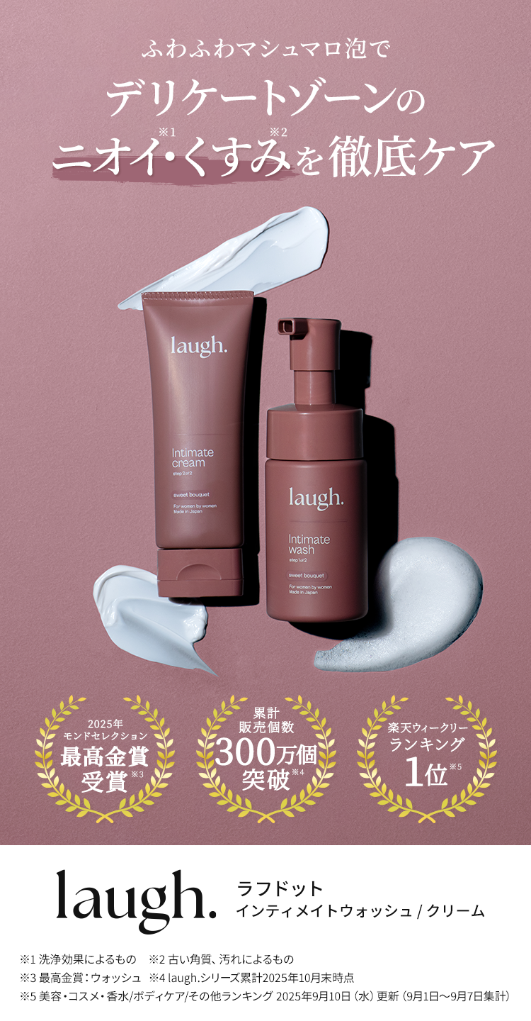 laugh.（ラフドット）インティメイトウォッシュ【公式販売店】-[laugh
