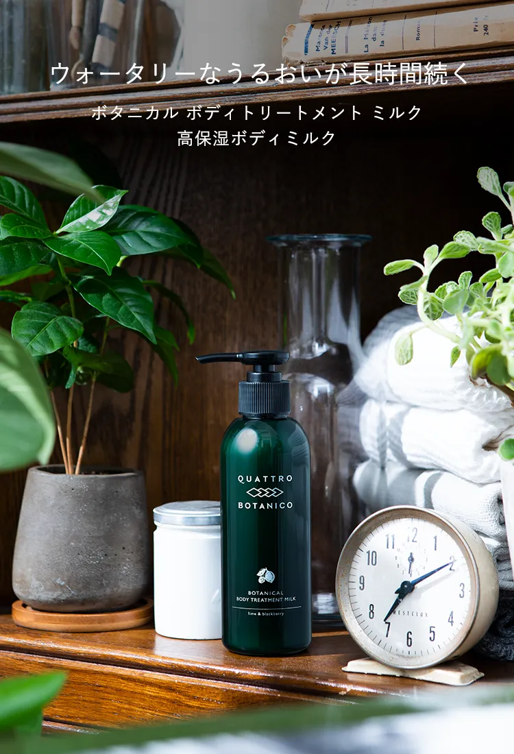 ボタニカル ボディ トリートメント ミルク (メンズ ボディクリーム