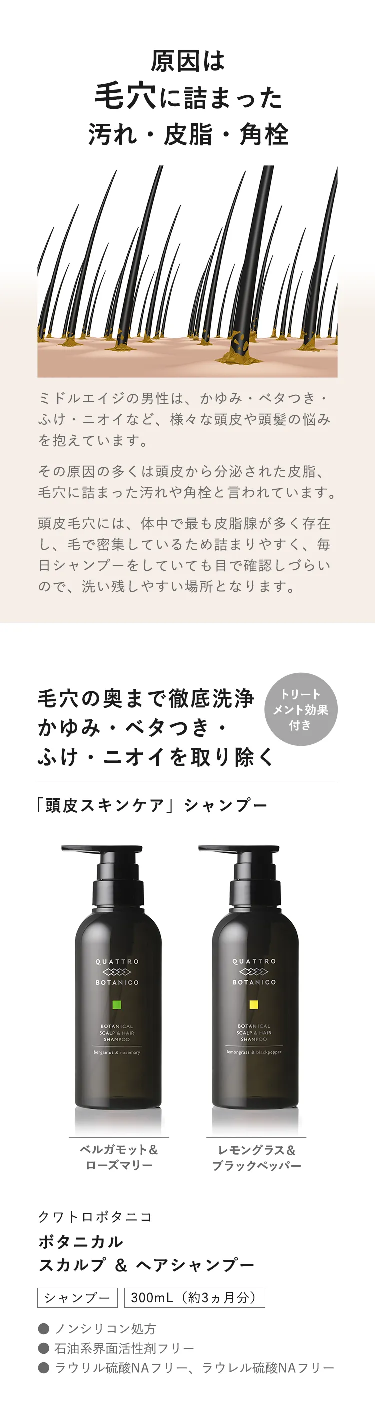 ボタニカル スカルプ & ヘアシャンプー 300ml 【レモングラス