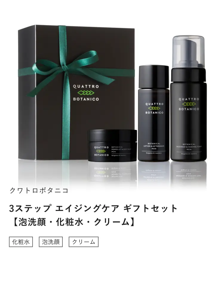 ボタニカル 3ステップ エイジングケア ギフトセット【泡洗顔・化粧水