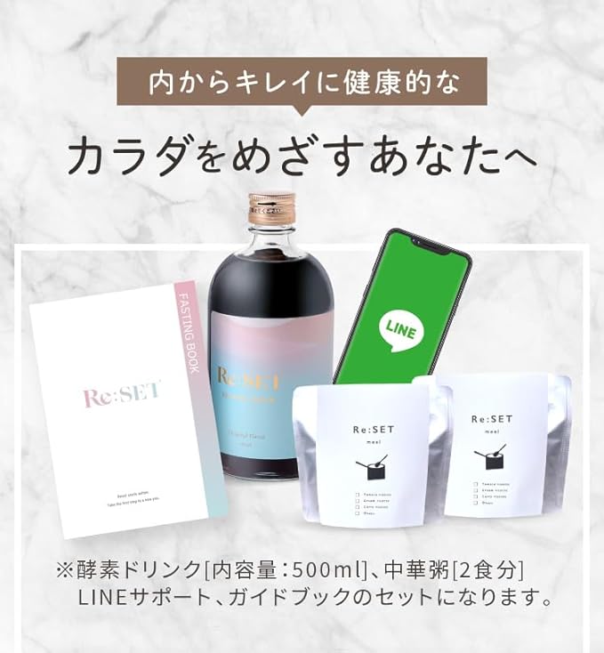 RESET｜今すぐ試せる3日間の腸活ファスティングプログラム【公式】