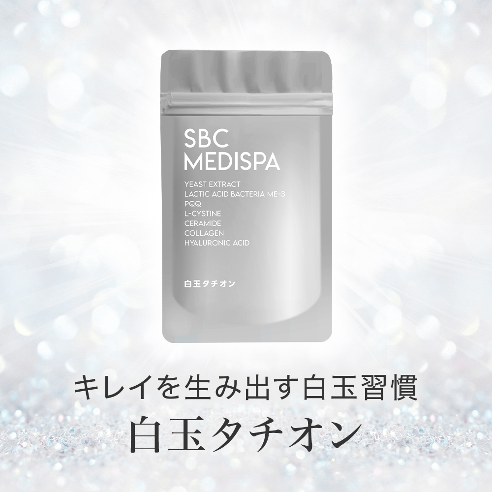 SBC湘南美容クリニックオンラインストア