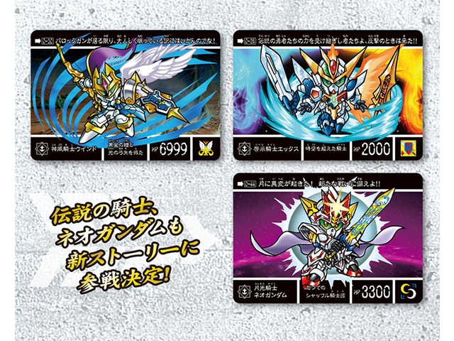 新約SDガンダム外伝 新世聖誕伝説 神聖騎士の再臨のプレゼント企画