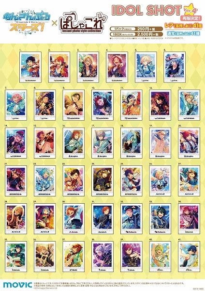 あんさんぶるスターズ！ ぱしゃこれ IDOL SHOT Ver.4: トレーディング