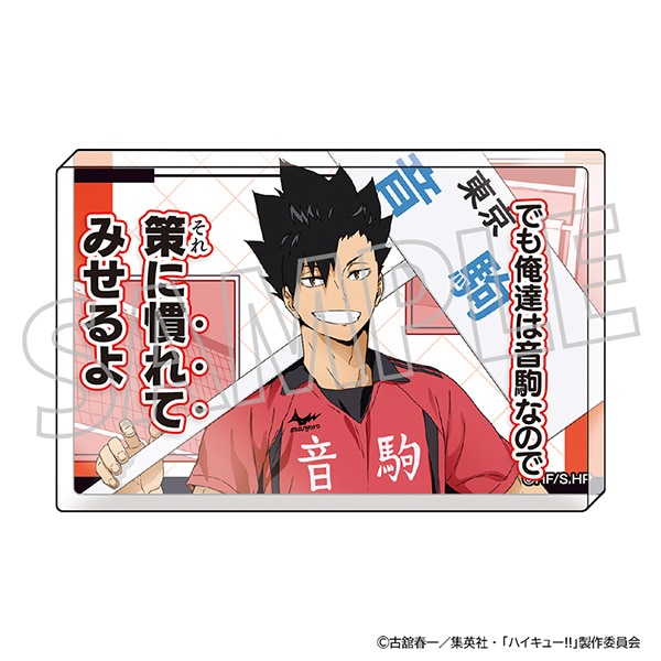 ハイキュー!! アクリルブロック／黒尾鉄朗: キャラグッズ｜ムービック