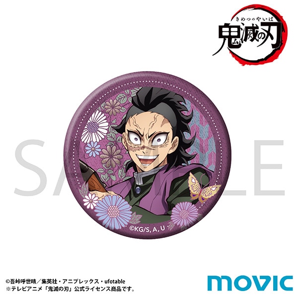 鬼滅の刃 缶バッジ 不死川 玄弥: キャラグッズ｜ムービック（movic）