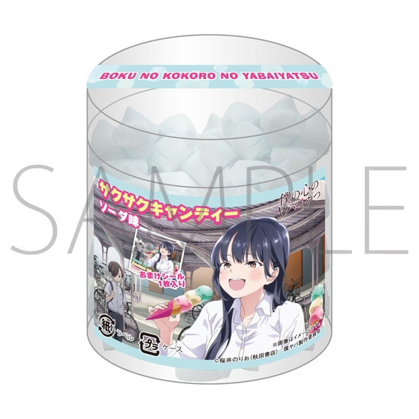 僕の心のヤバイやつ 山田のお菓子 サクサクキャンディ: キャラグッズ