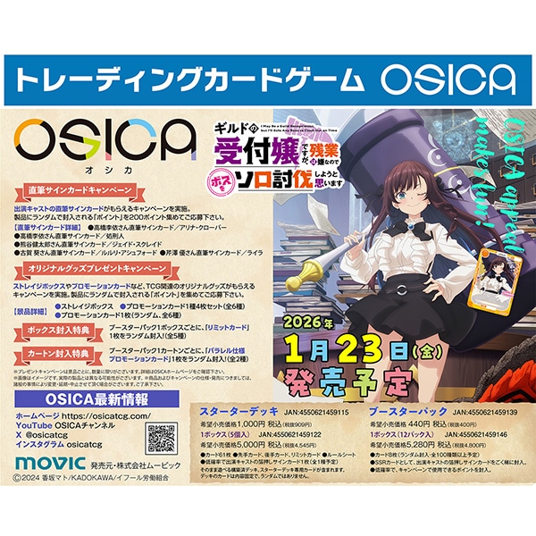 OSICA ブースターパック ギルドの受付嬢ですが、残業は嫌なのでボスを