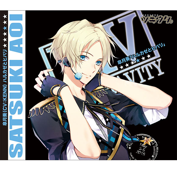 ツキウタ。シリーズ 皐月葵「ハルカゼとヒバリ」: CD/DVD/Blu-ray/GAME