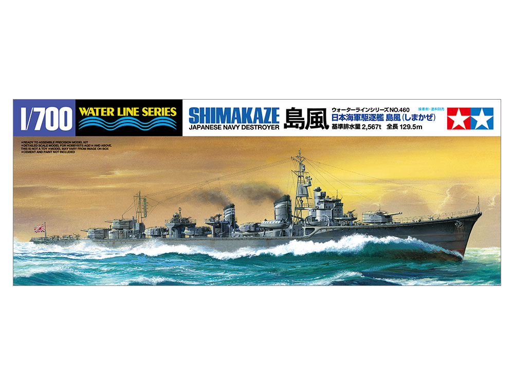 タミヤ 1/700 ウォーターラインシリーズ 日本海軍駆逐艦 島風（しま