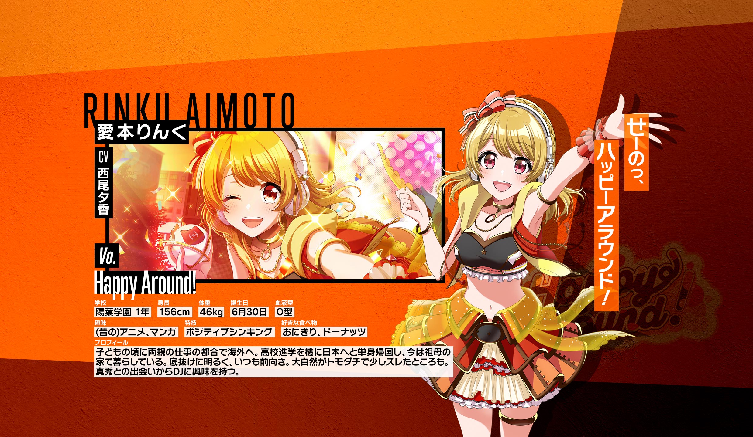 2nd Anniversary 愛本りんく 情報 | D4DJグルミクDB