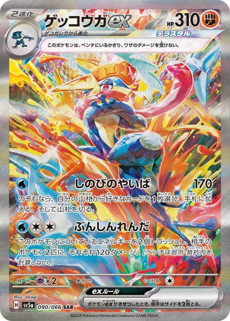 毎日更新】《ゲッコウガex》SARの最新買取価格・値段推移チャート