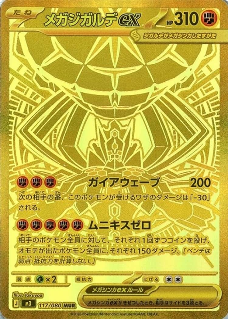 毎日更新】《メガジガルデex》MURの最新買取価格・値段推移チャート