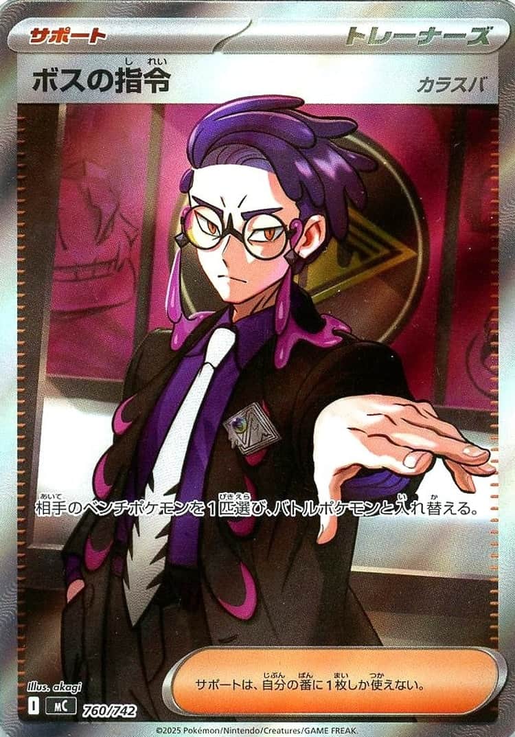 毎日更新】《ボスの指令(カラスバ)》SRの最新買取価格・値段推移