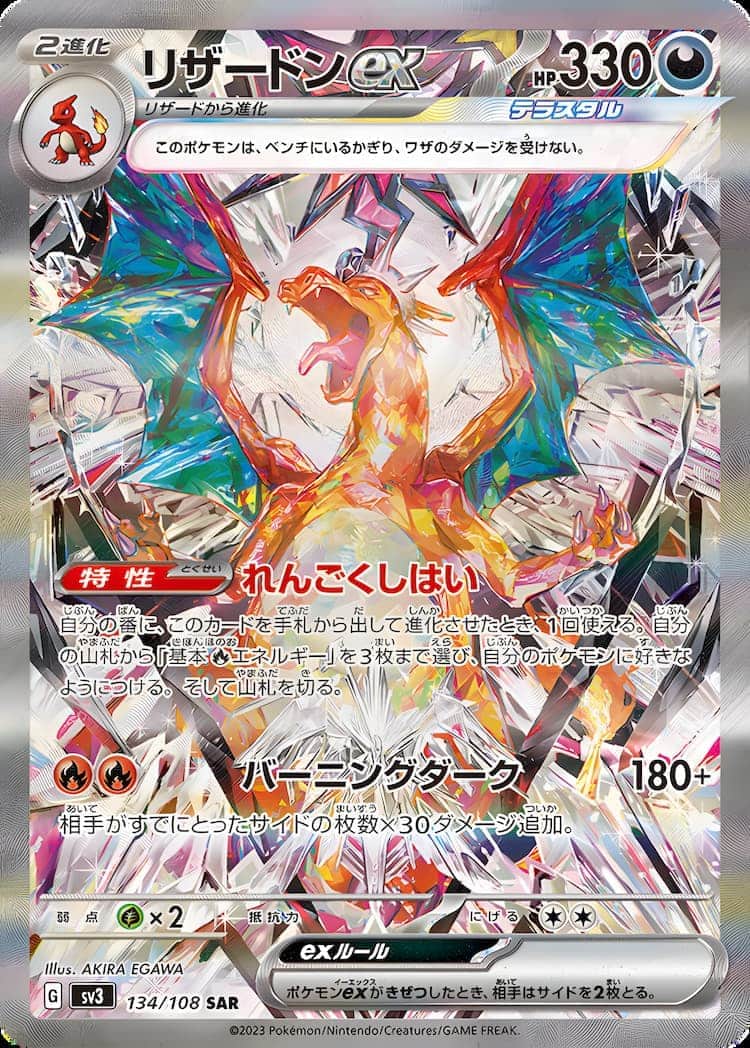 毎日更新】《リザードンex》SARの最新買取価格・値段推移チャート